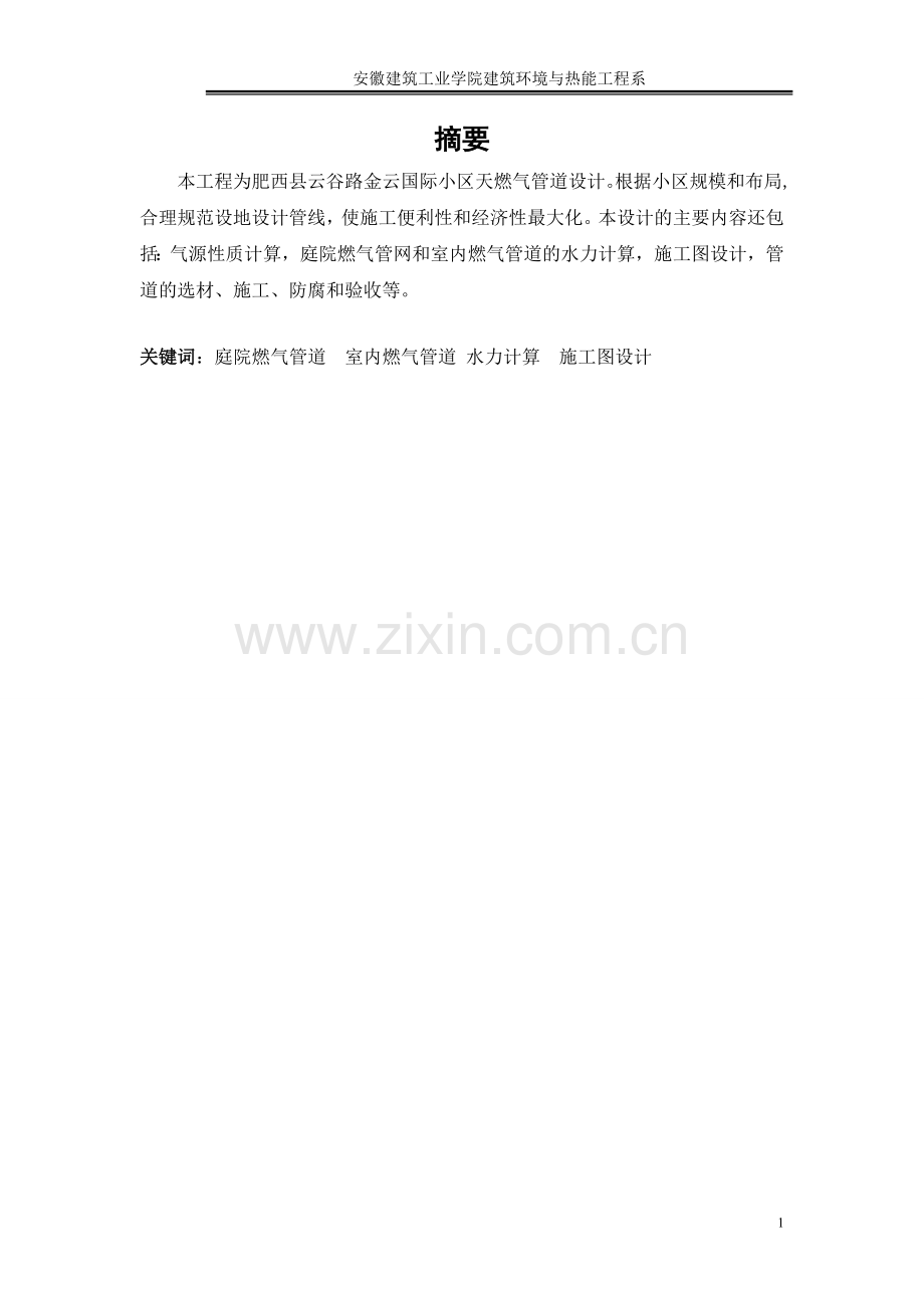 肥西县金云国际小区燃气管道工程设计.doc_第2页