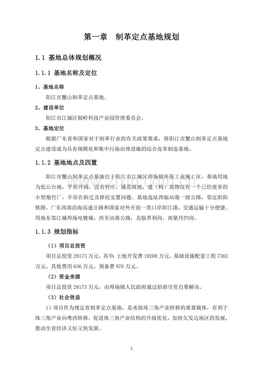 阳江市蟹山制革定点基地建设环境风险评估报告.doc_第2页