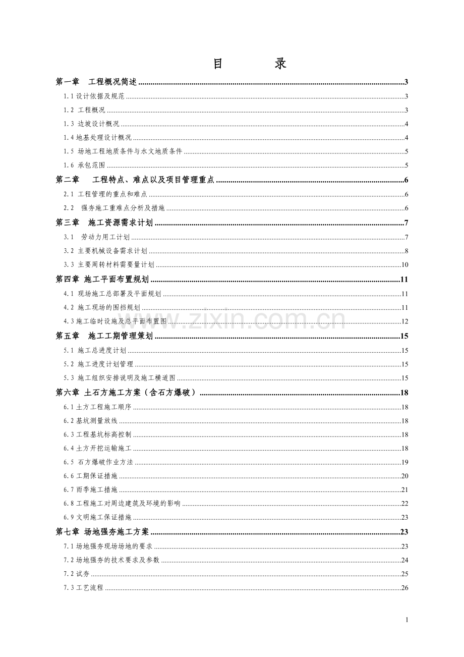 菠萝山工业区市政配套二期工程暗标工程类资料.doc_第2页