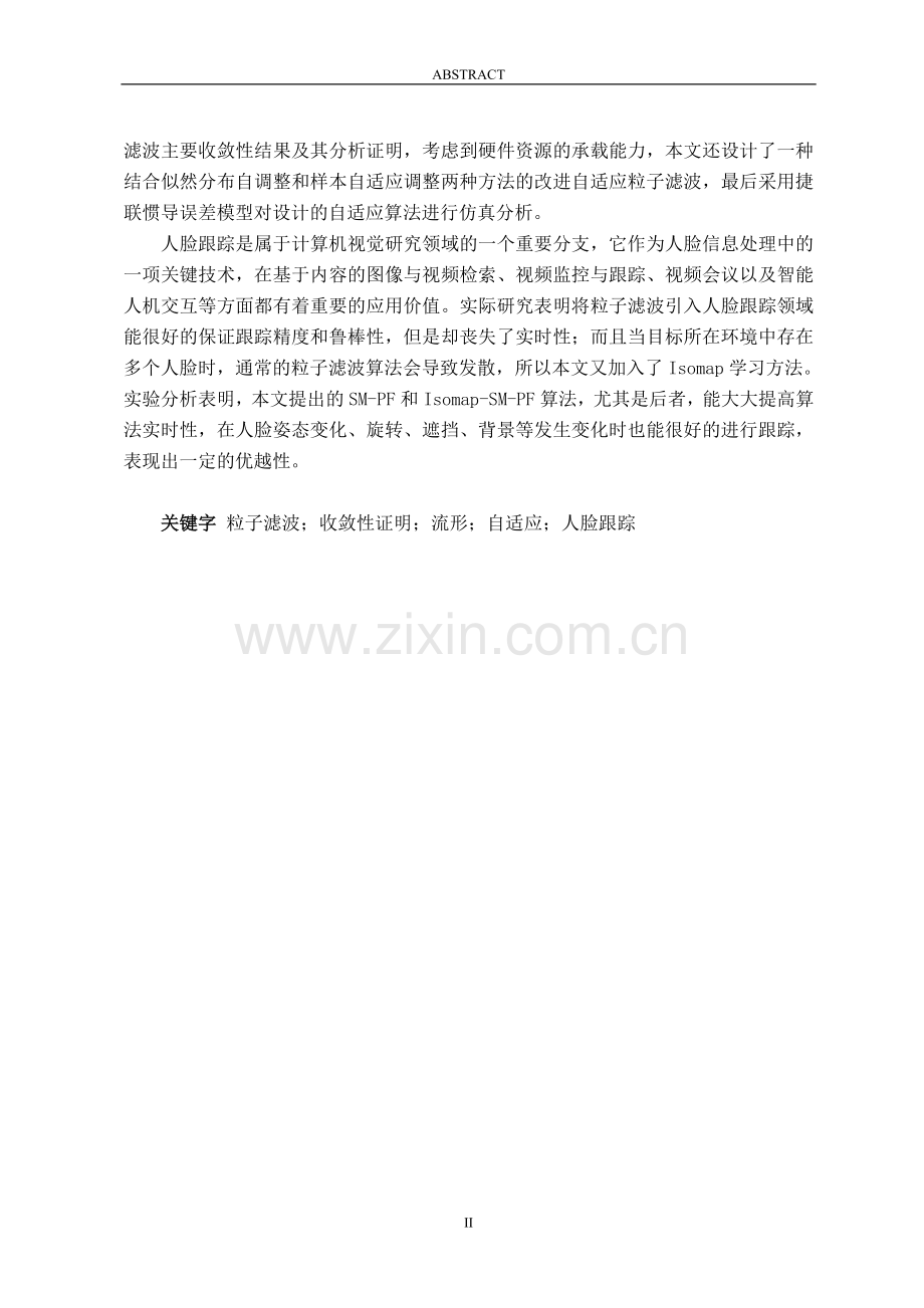 硕士论文--基于流形的粒子滤波研究及其在人脸跟踪中的应用.doc_第2页
