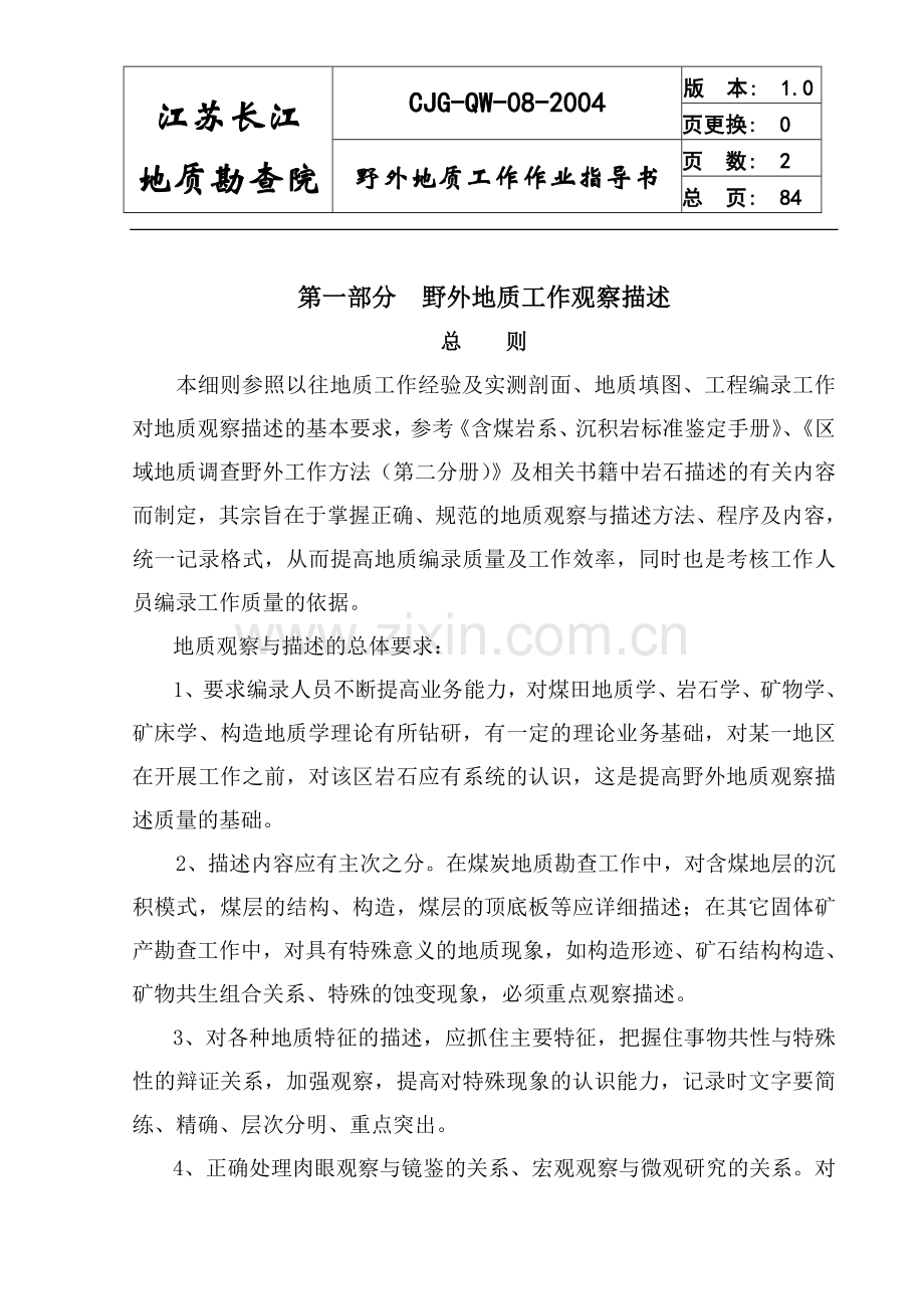 野外地质工作作业指导书.doc_第2页