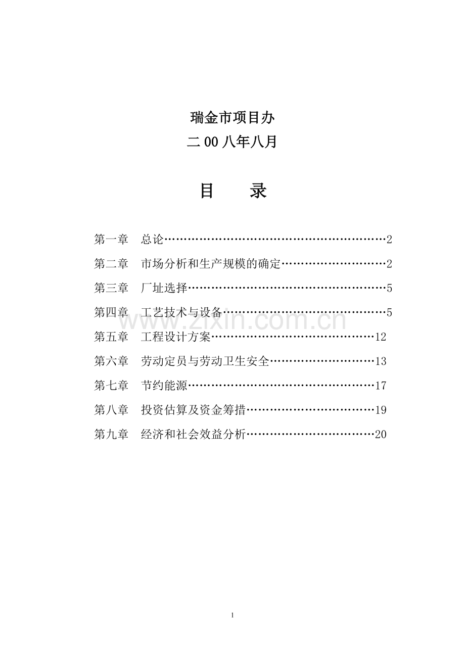 瑞金市年产500万平方米出口包装箱投资可行性策划书.doc_第2页