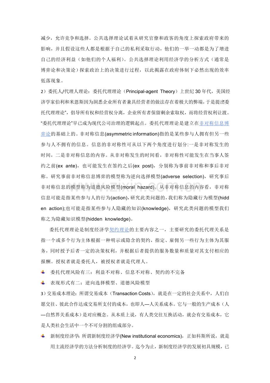 公共管理导论-笔记-欧文.休斯.doc_第2页
