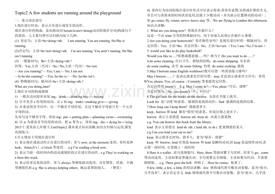 仁爱英语七下unit5topic2.doc_第1页
