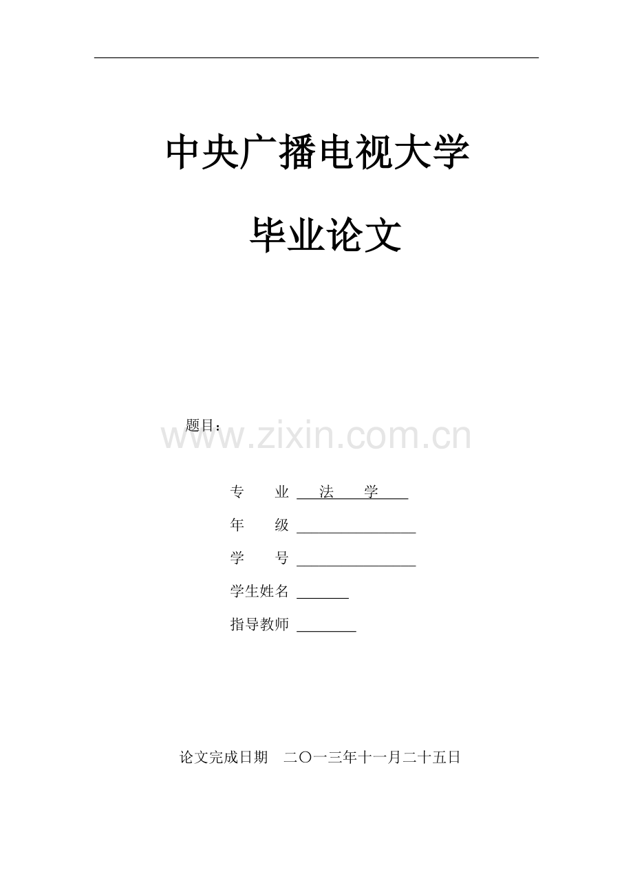 管城执法之法律探讨.doc_第1页