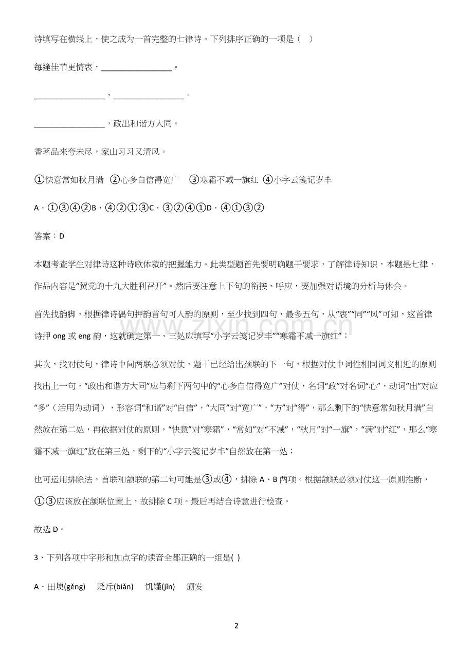 高中语文必修一第二单元解题技巧总结.docx_第2页