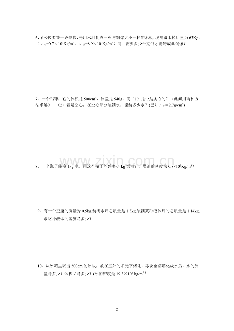 初二物理人教版上计算题专题.doc_第2页
