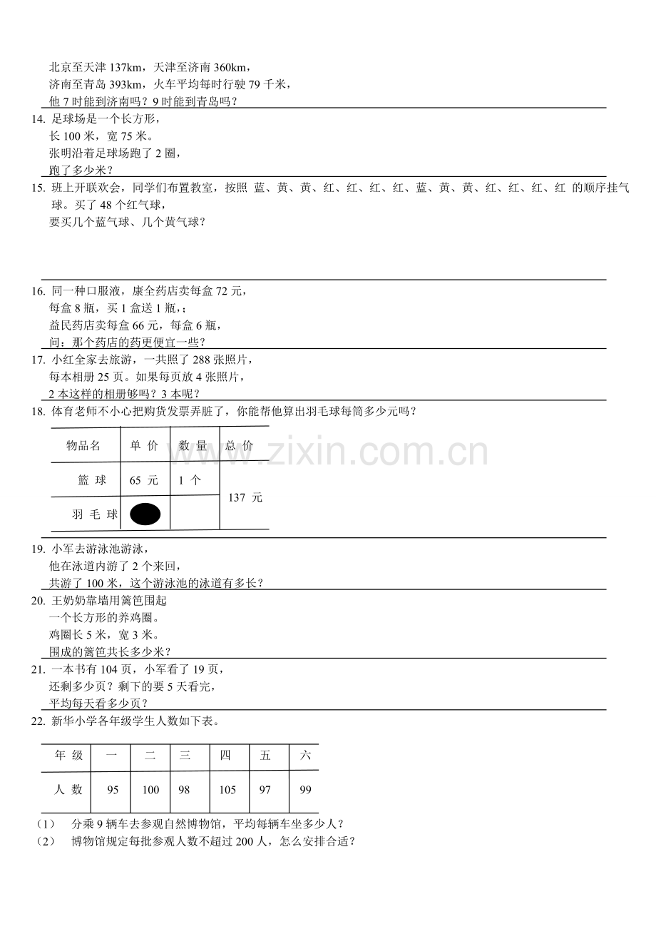 北师大版小学三年级数学应用题练习1.doc_第2页