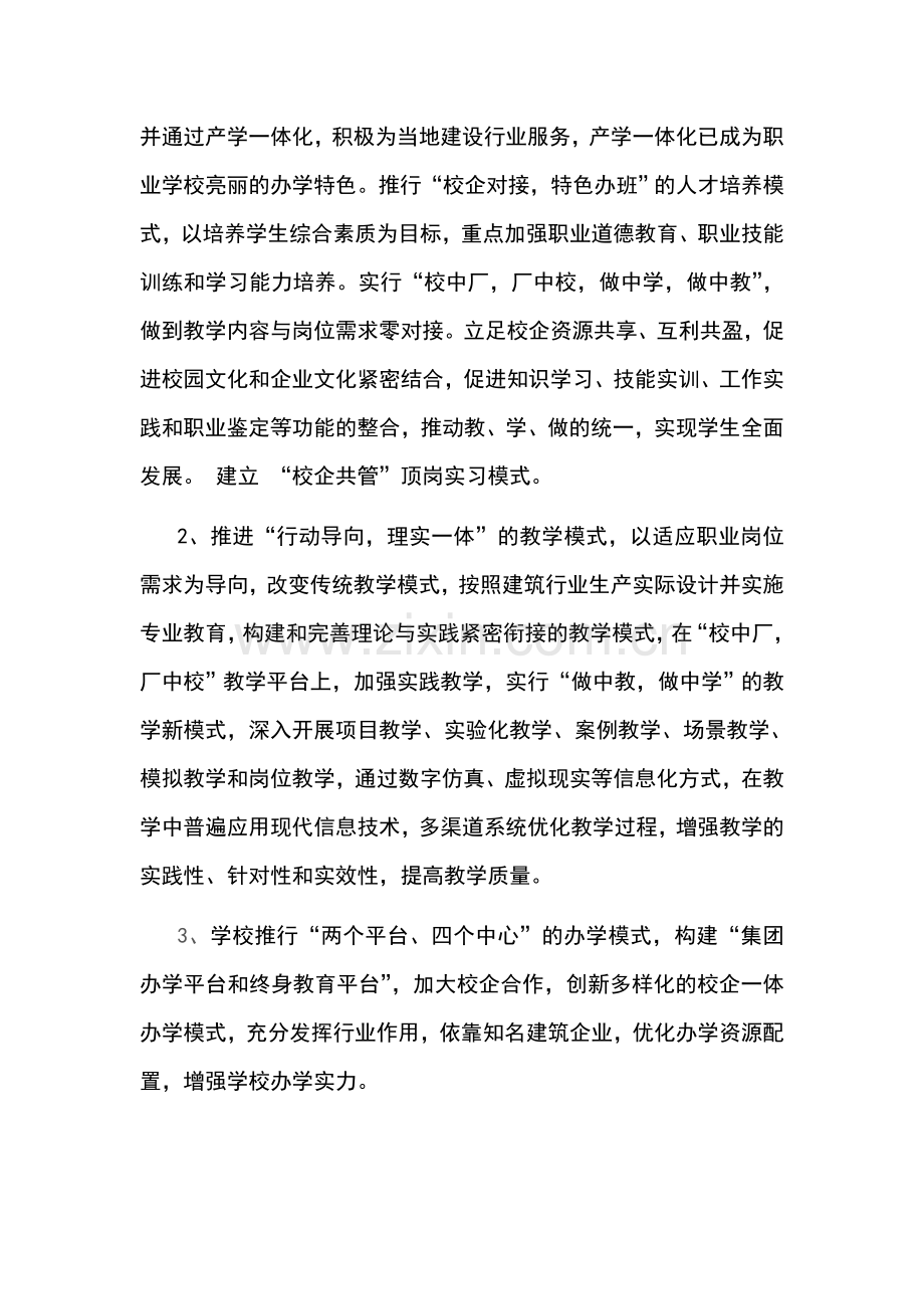职教集团总结.doc_第2页