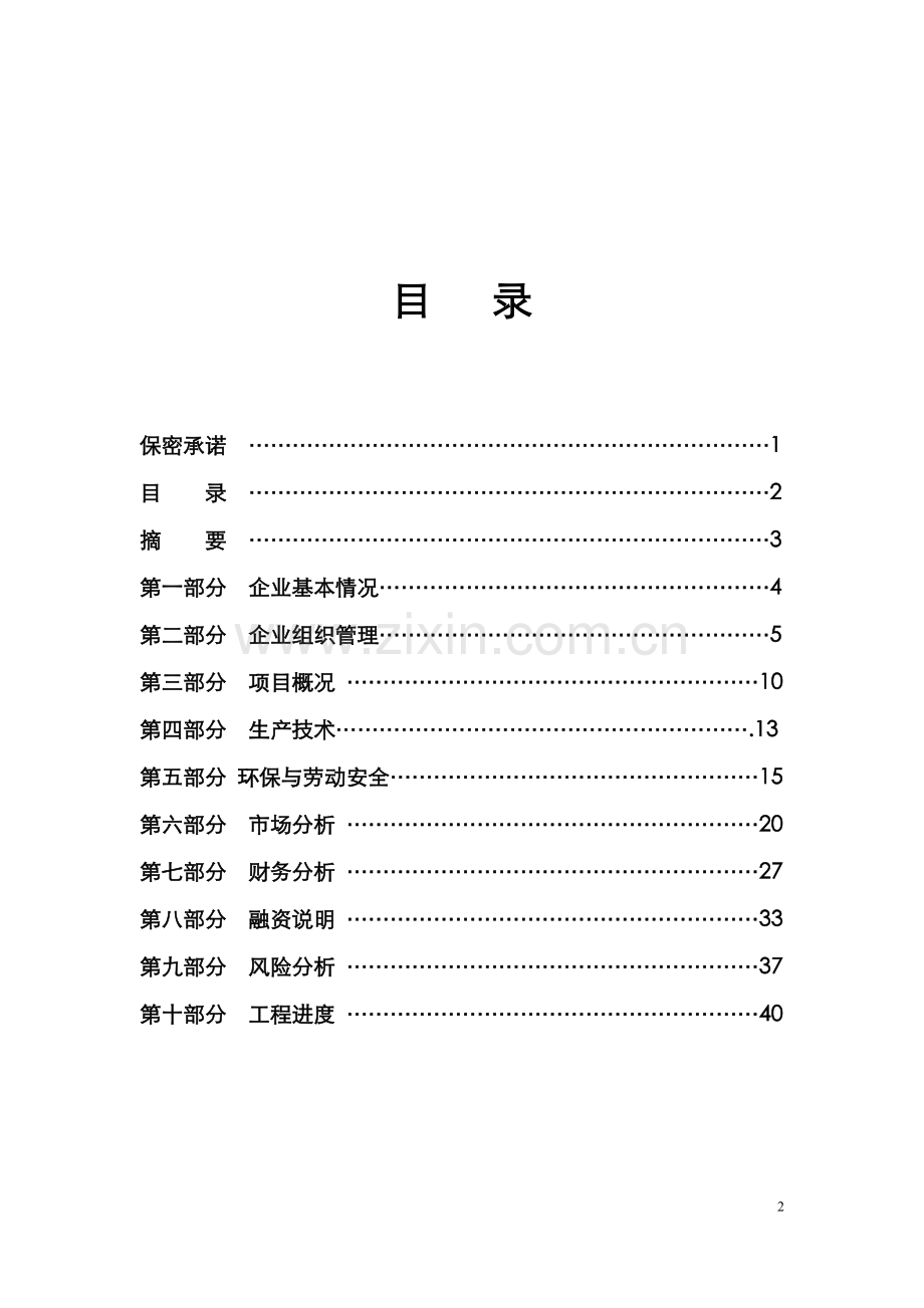 江苏某某热电厂项目可行性论证报告.doc_第2页