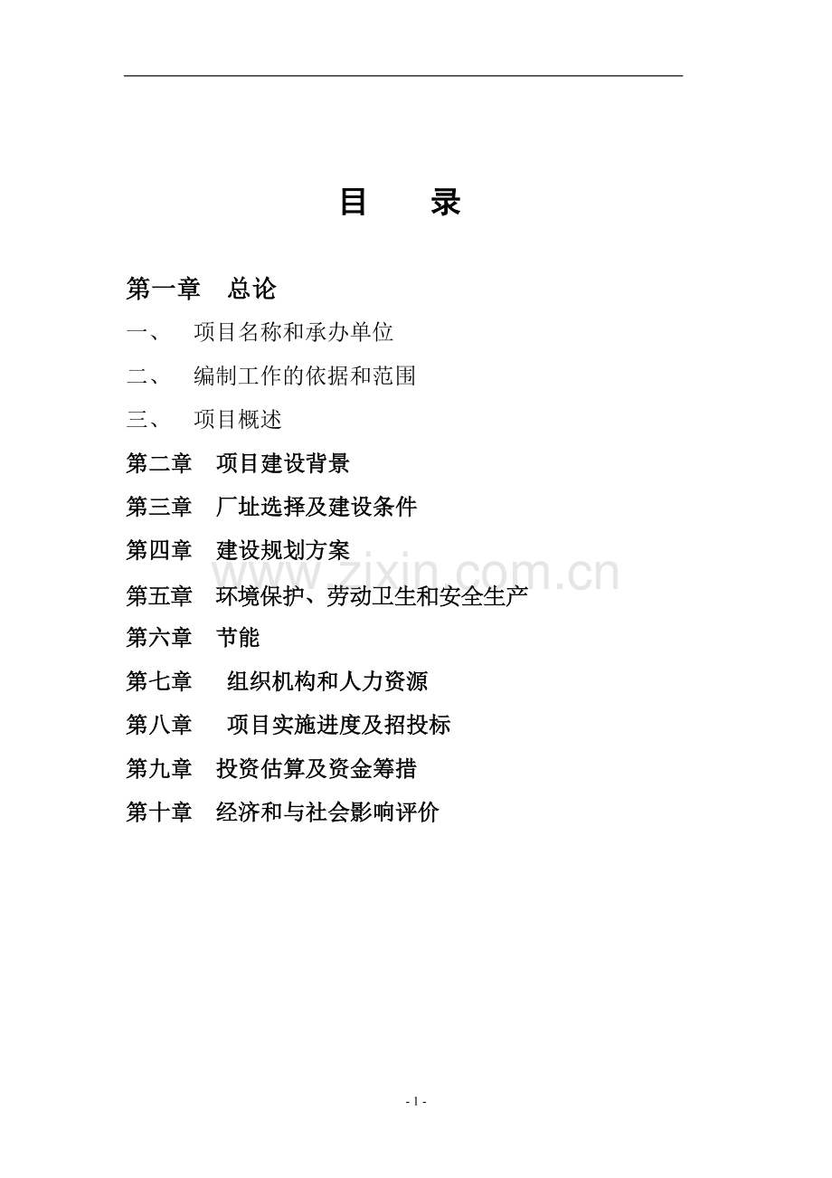 魏县康达农副产品加工创业辅导基地项目申请建设可研报告.doc_第2页