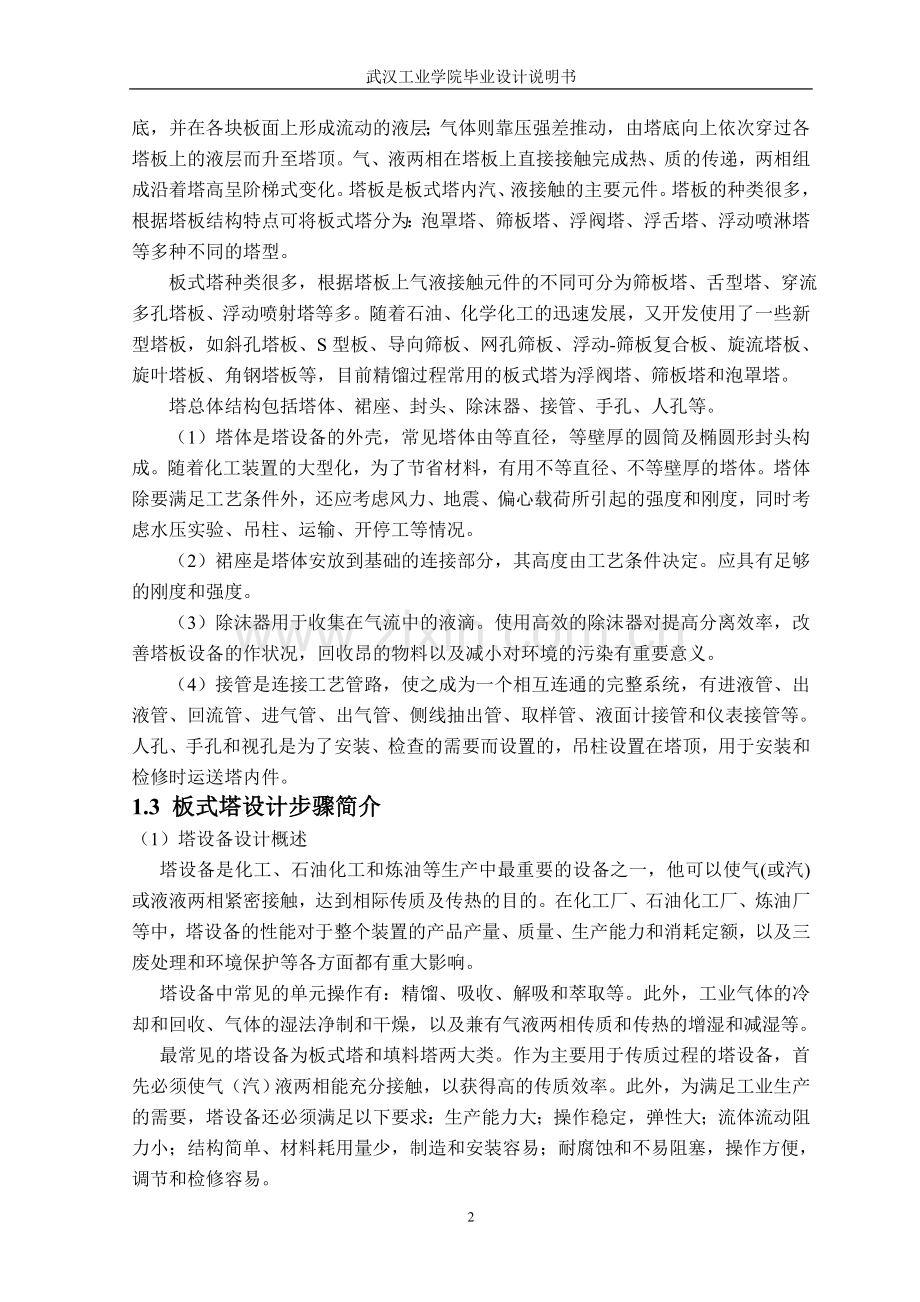 浮阀乙醇水精馏塔.doc_第2页