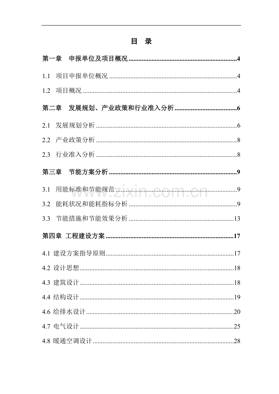 江西省xx市人民医院全科医生临床培养基地资建设可行性论证报告.doc_第2页