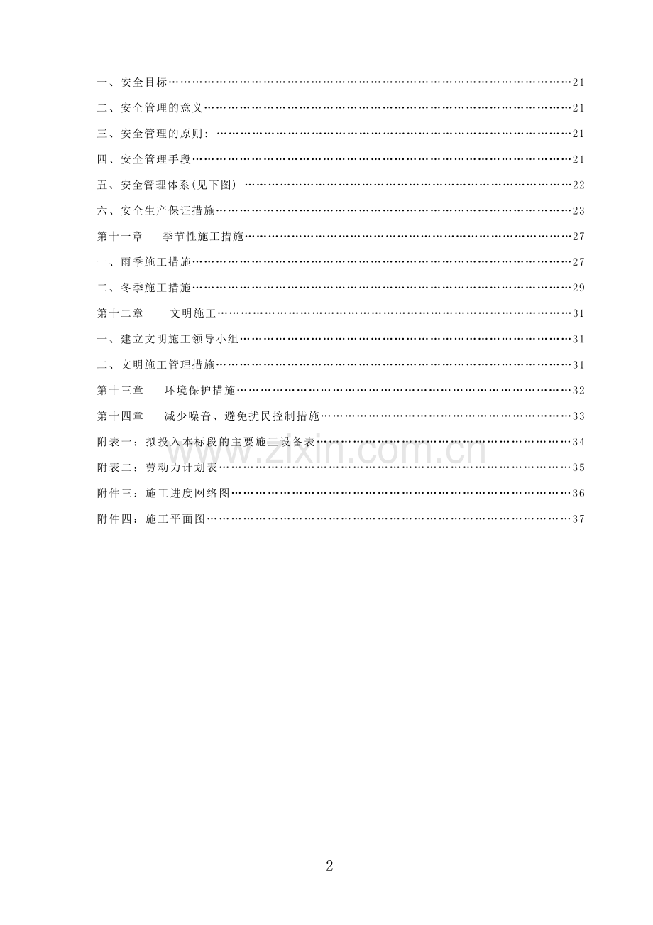 蒲县天桥工程施工组织设计技术标毕设论文.doc_第2页