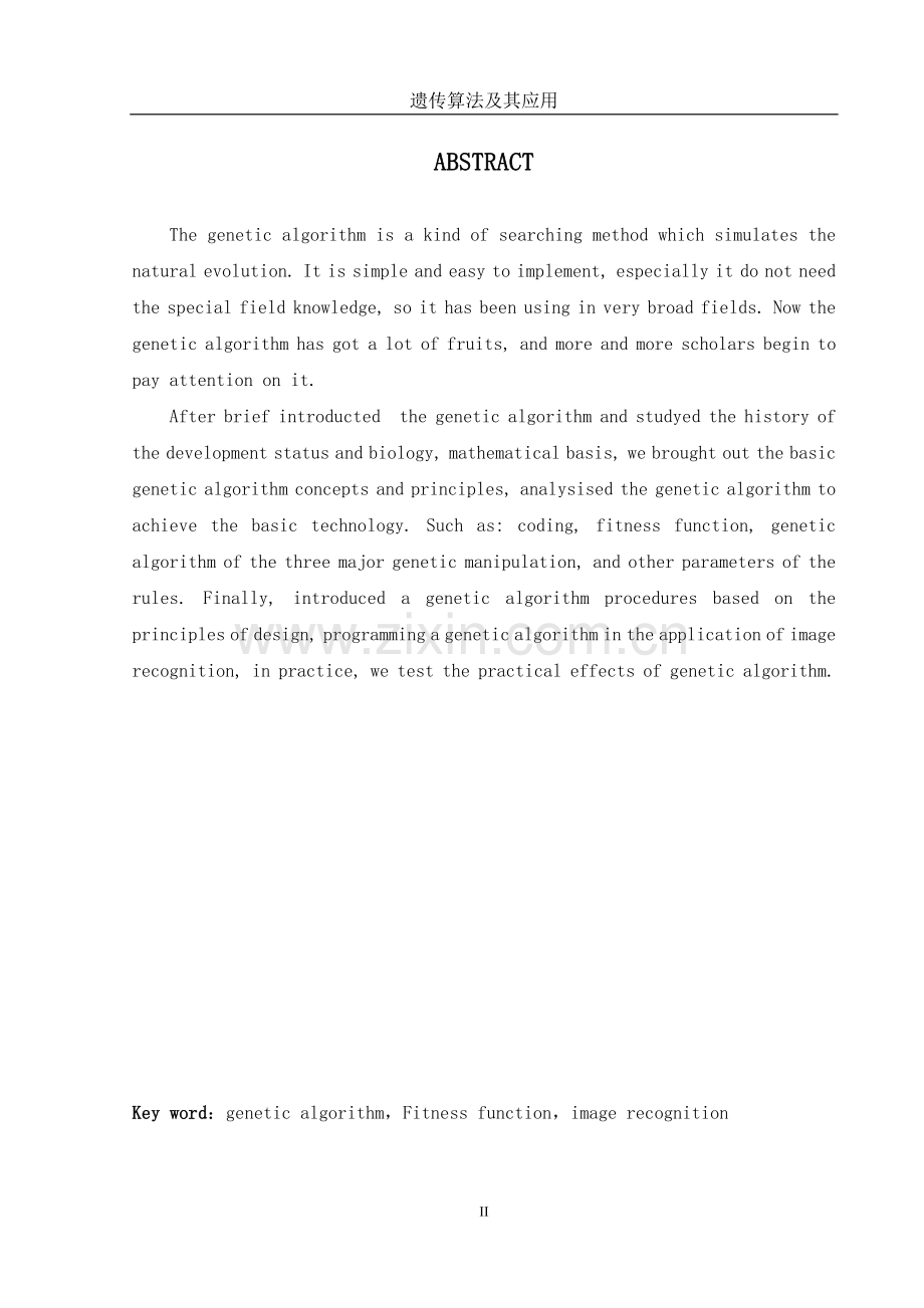遗传算法及其应用-大学论文.doc_第2页
