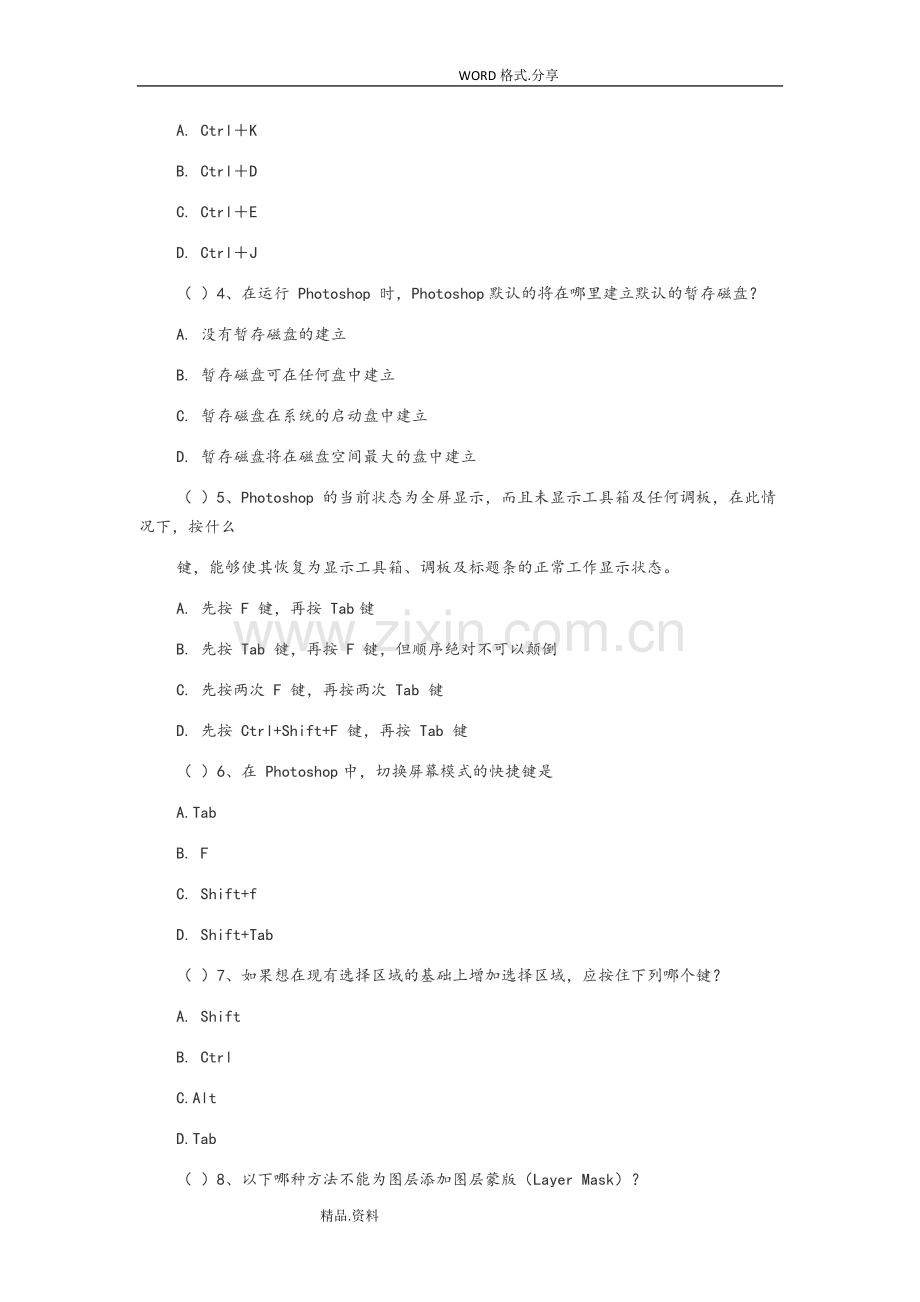 photoshop试题及答案解析.doc_第2页
