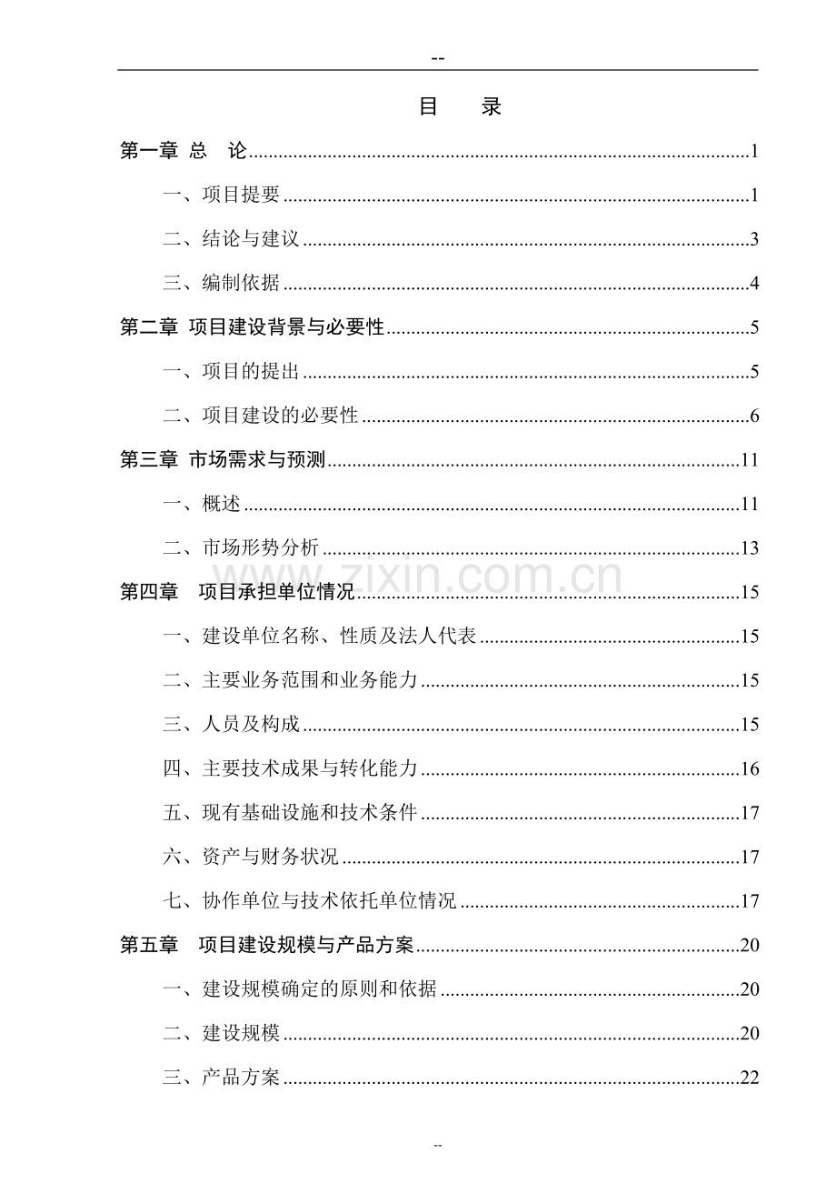 地区小麦繁育基地可行性研究报告.doc_第2页