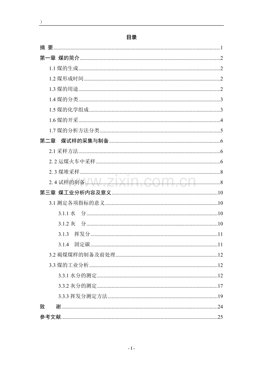 煤质分析.doc_第2页