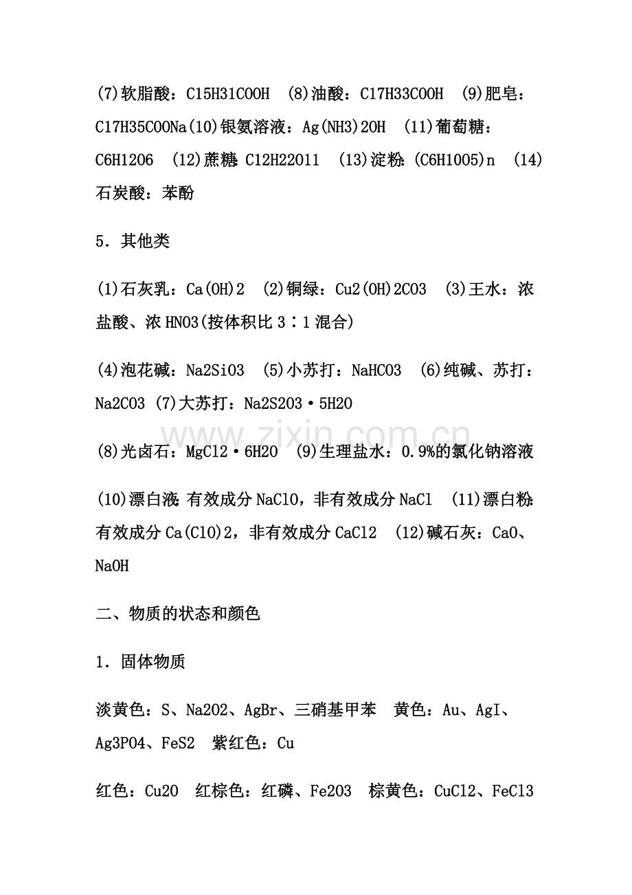 高考化学复习必背知识点.doc_第2页