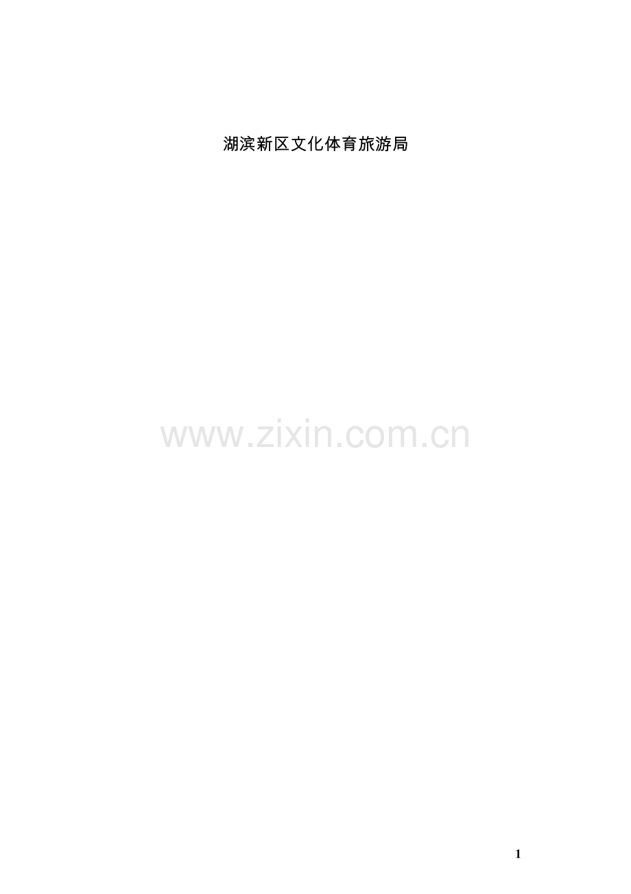 下江南大观园项目可行性研究报告.doc_第2页