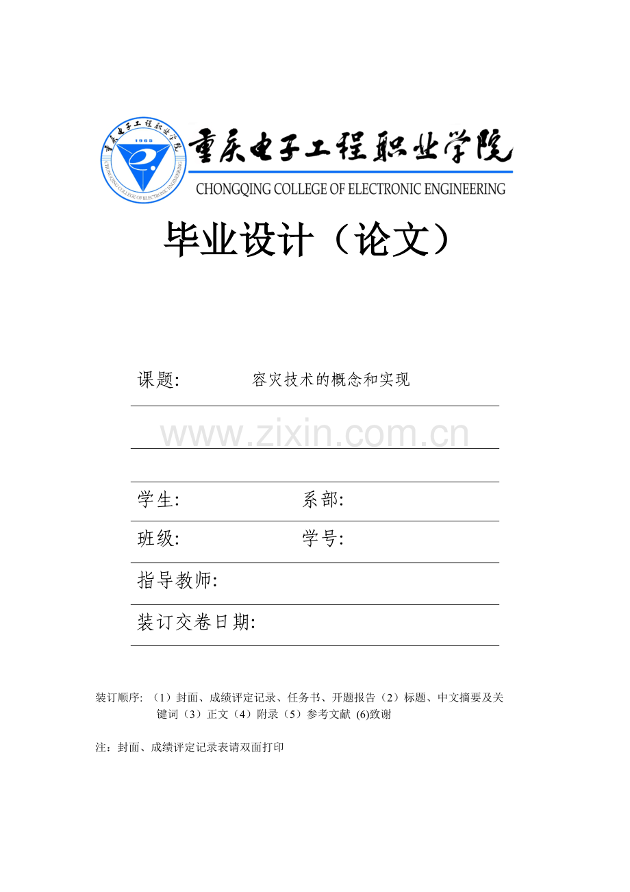 容灾技术的概念和实现.doc_第1页