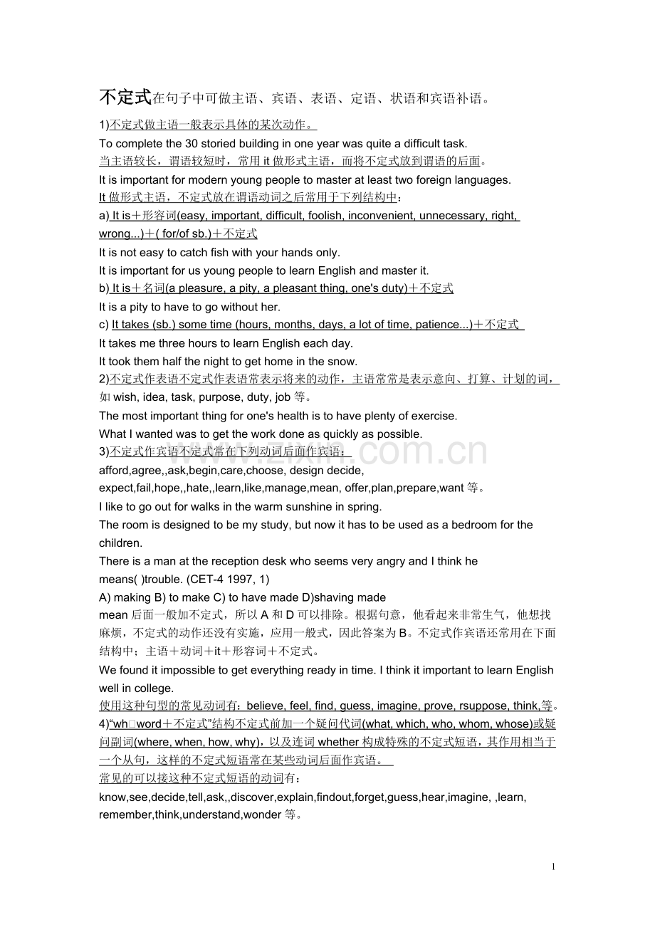 动词不定式和分词.doc_第1页