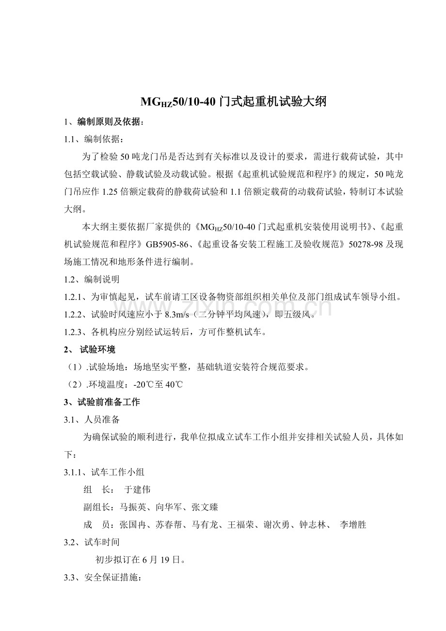 50吨龙门吊负荷试验措施解析.doc_第2页