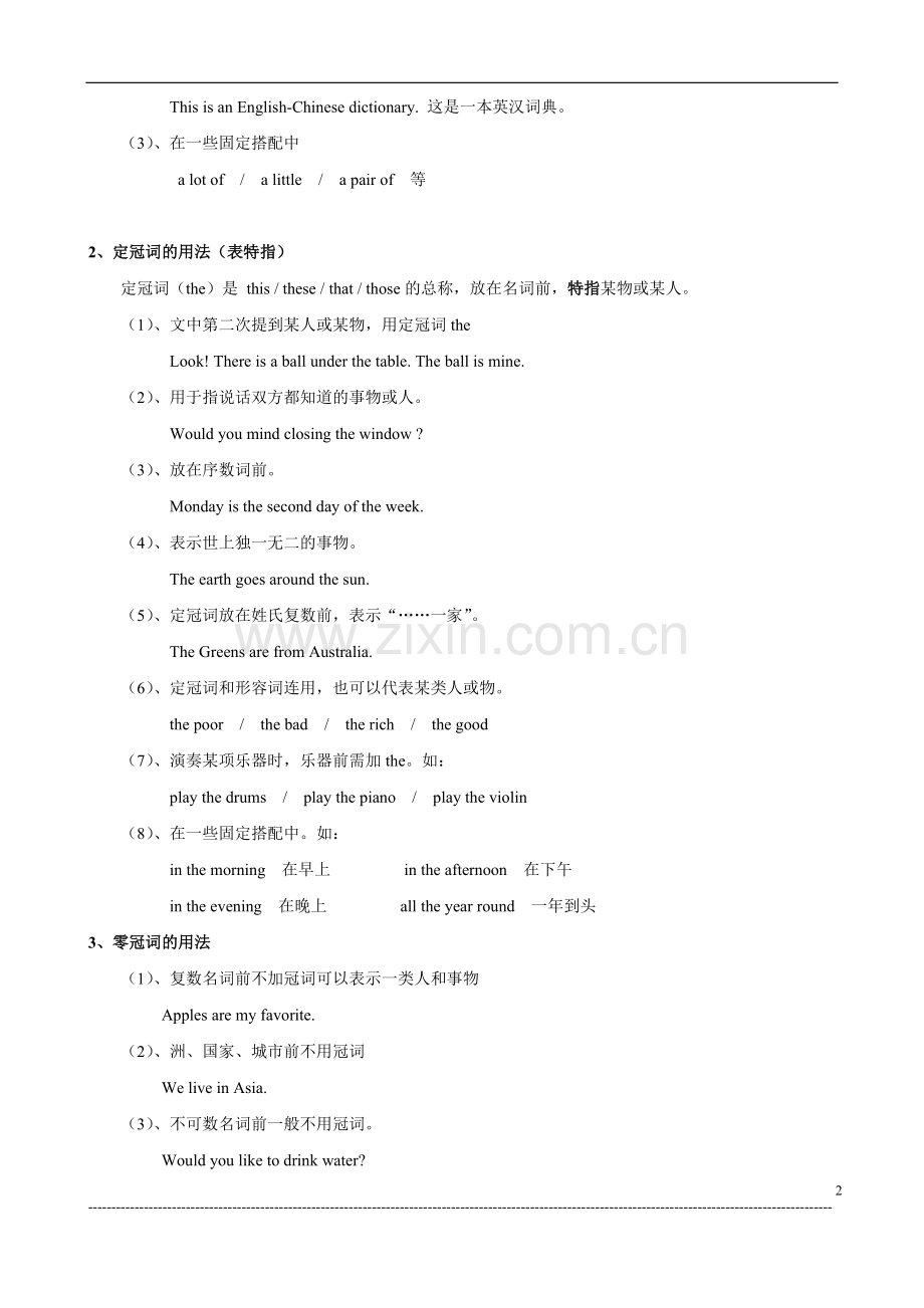 初中英语讲义(教案)：初二语法冠词的用法和练习.doc_第2页