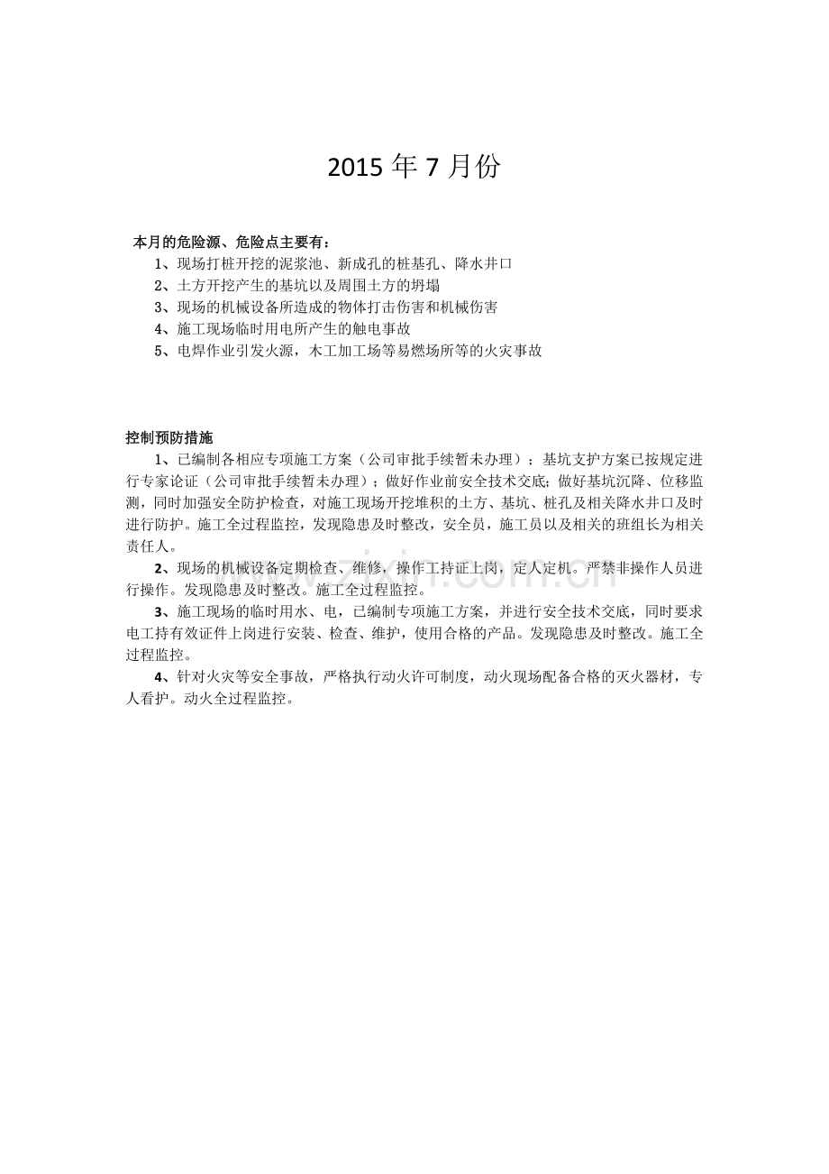 危险源及预防治理措施管理.doc_第1页