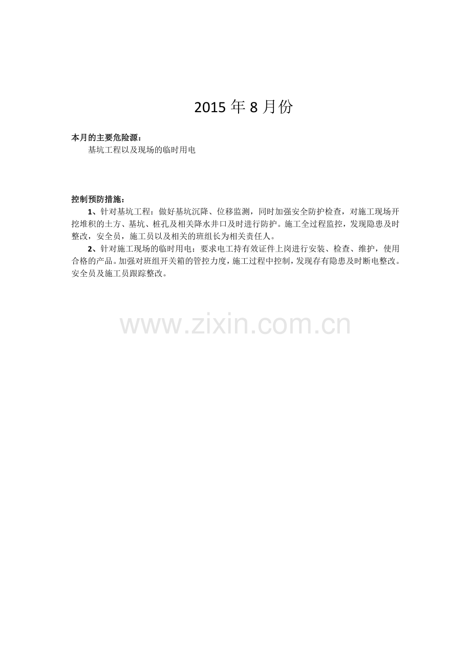 危险源及预防治理措施管理.doc_第2页