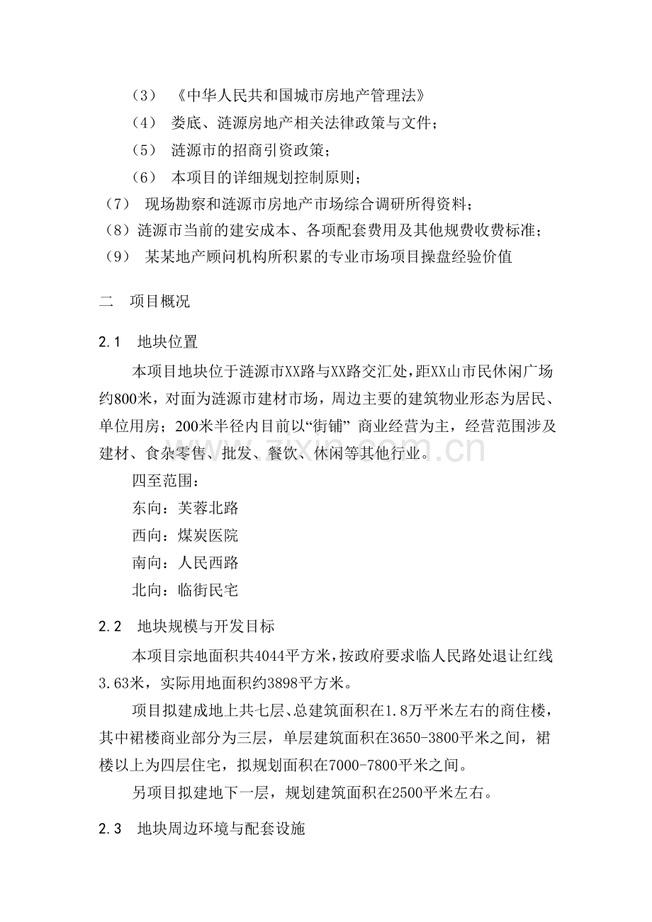 建材市场建设可行性策划书(p48).doc_第2页