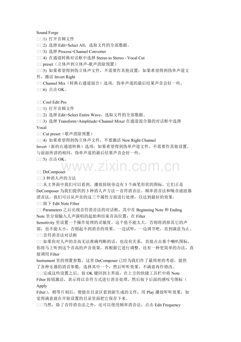 视频中消去人声.doc_第1页