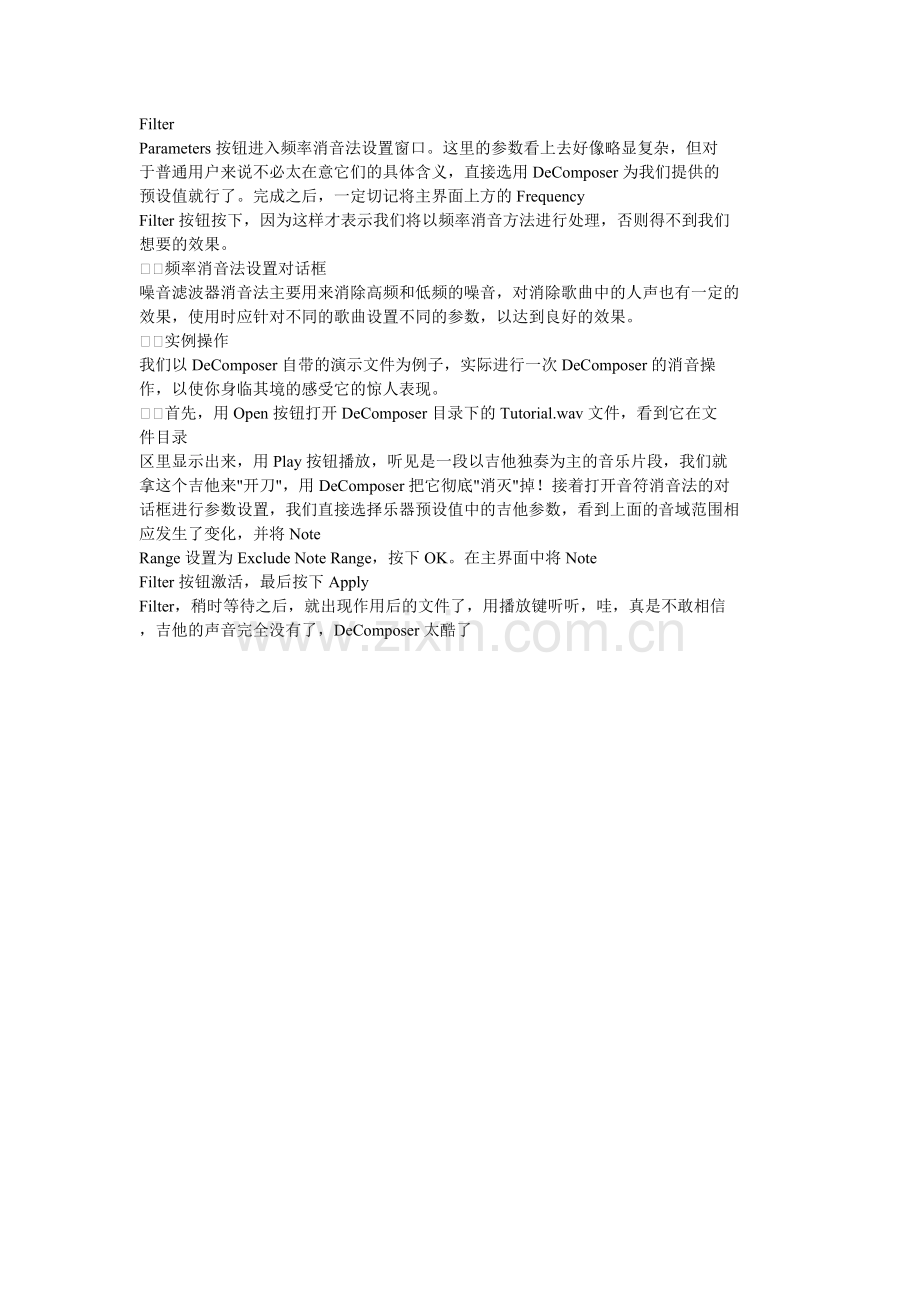 视频中消去人声.doc_第2页
