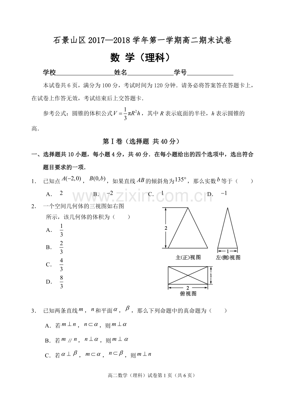 石景山2017-2018学年高二上学期期末数学(理)试题.doc_第1页