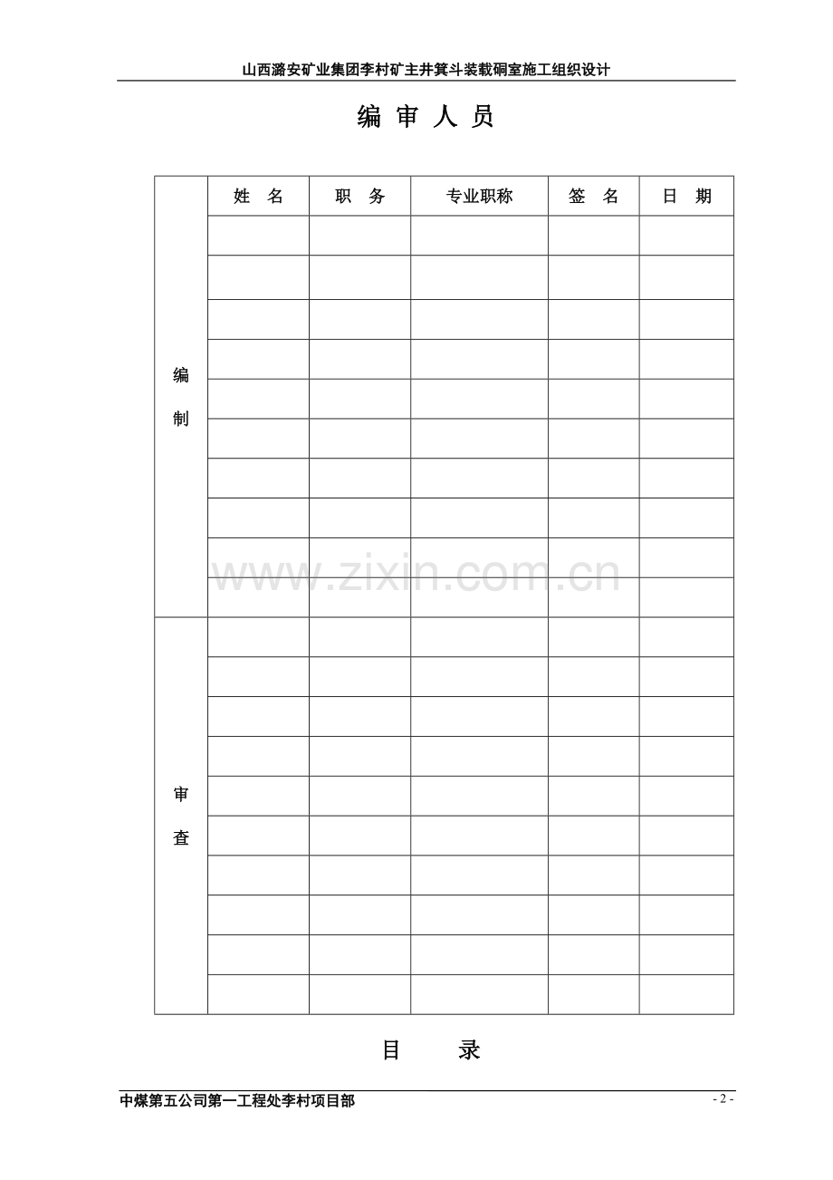 箕斗装载硐室方案说明书.doc_第2页