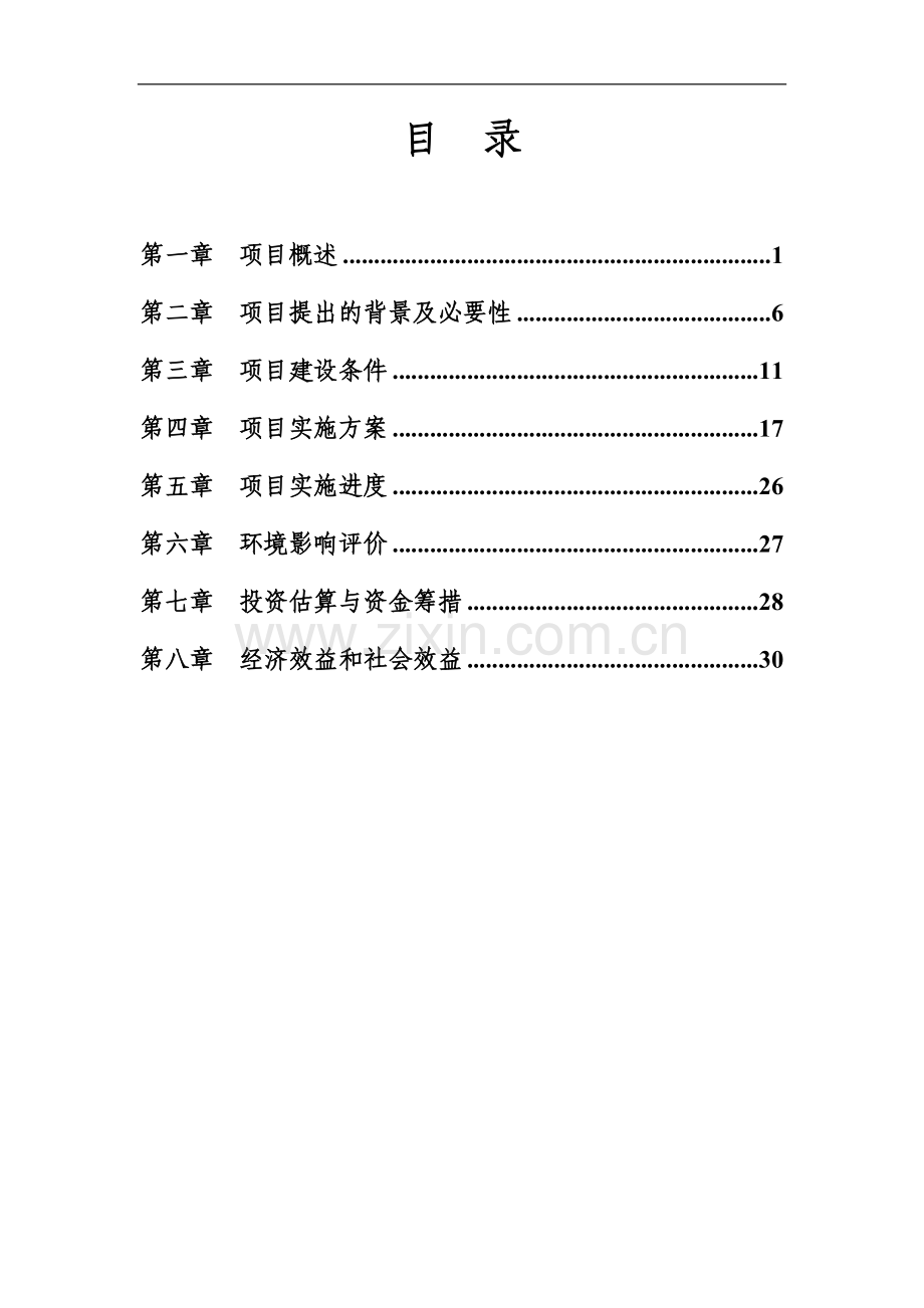 新建核桃经济林1000亩资金申请报告.doc_第1页