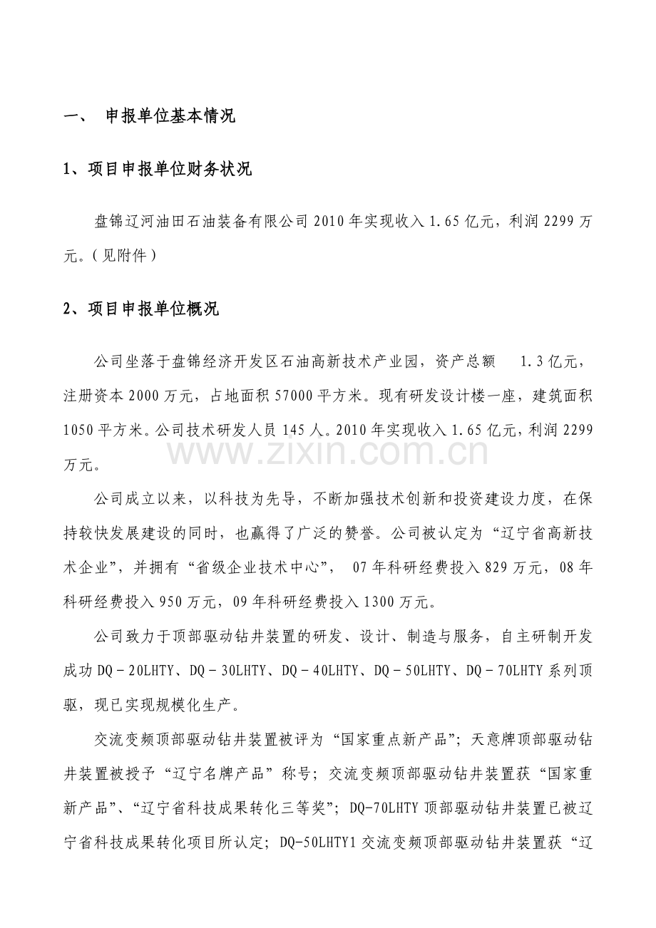 电机泵旋转导向钻井系统项目目建设可行性研究报告.doc_第2页