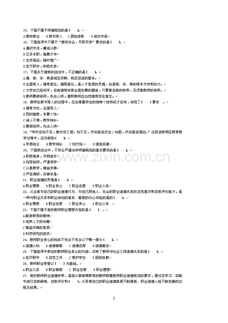 职业道德考题答案.doc_第2页