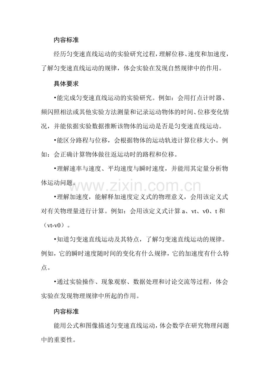 高中物理新课程必修1课标解读与教学建议.doc_第2页