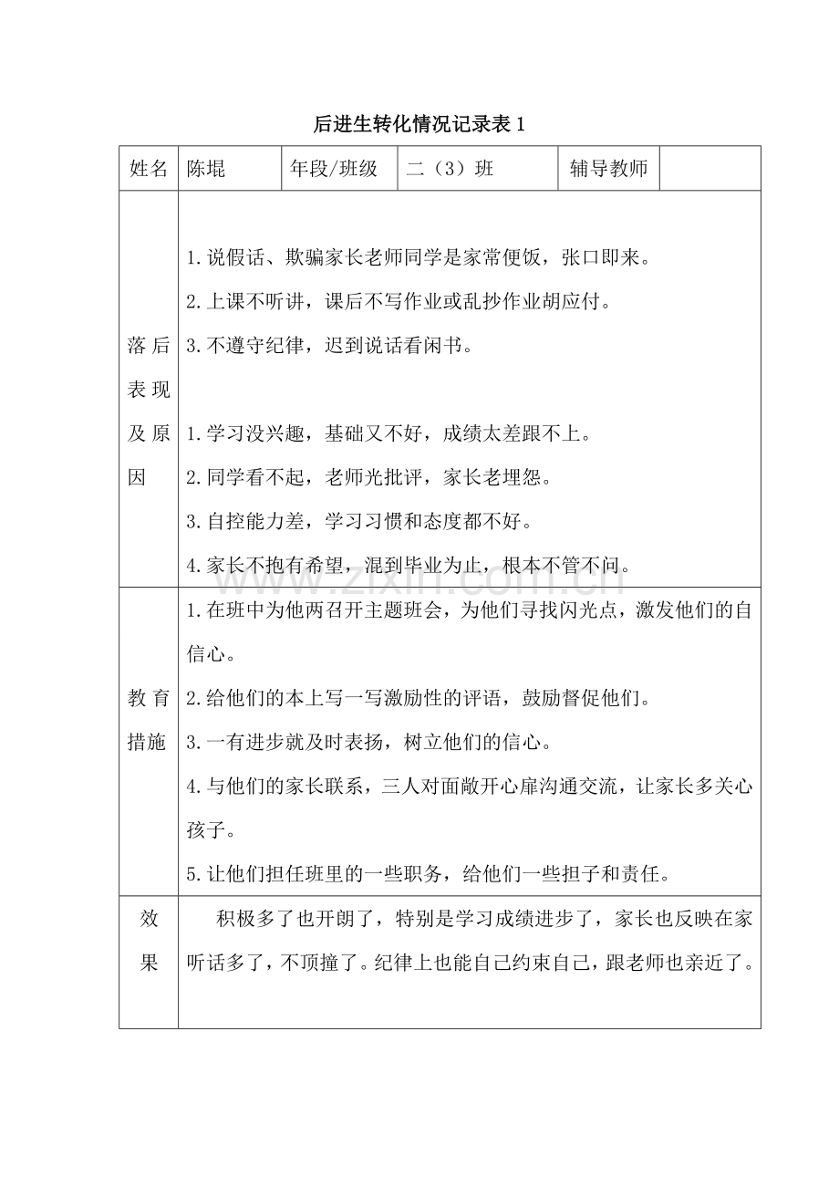 培优补差个案分析.doc_第2页