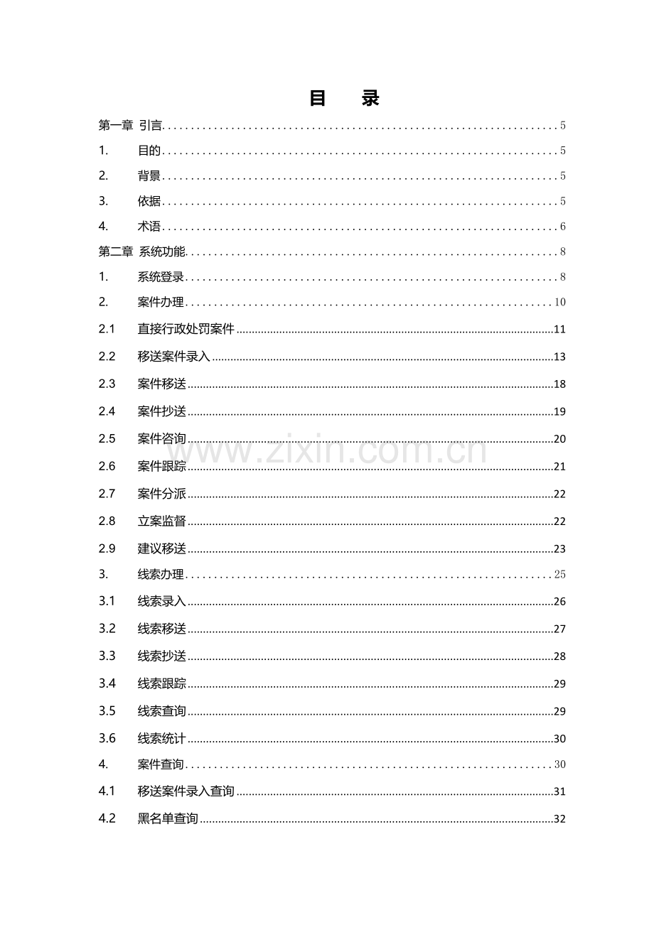 行政执法与行政司法信息共享平台.doc_第1页