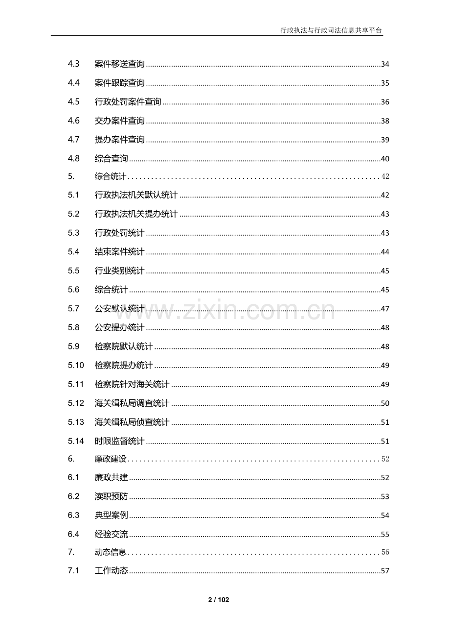 行政执法与行政司法信息共享平台.doc_第2页