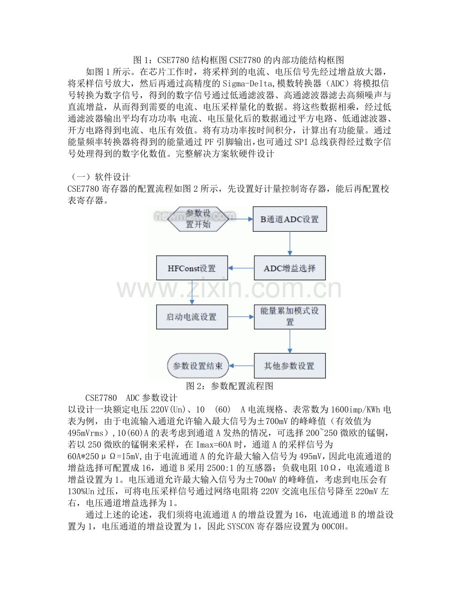 基于cse7780芯片的国网新标准单相智能电能表设计.doc_第2页