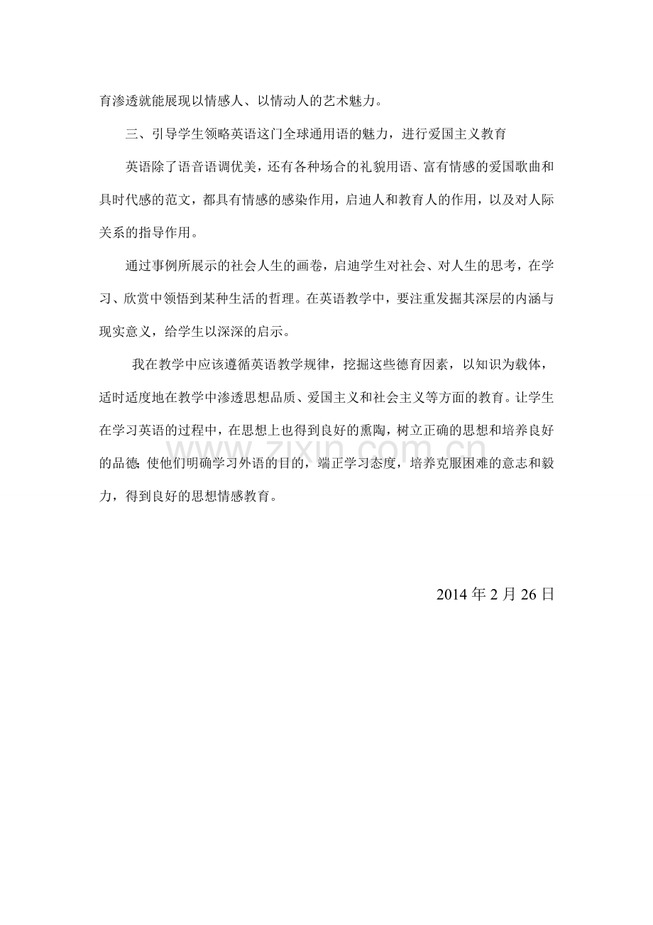 初中英语教学中德育渗透计划.doc_第2页