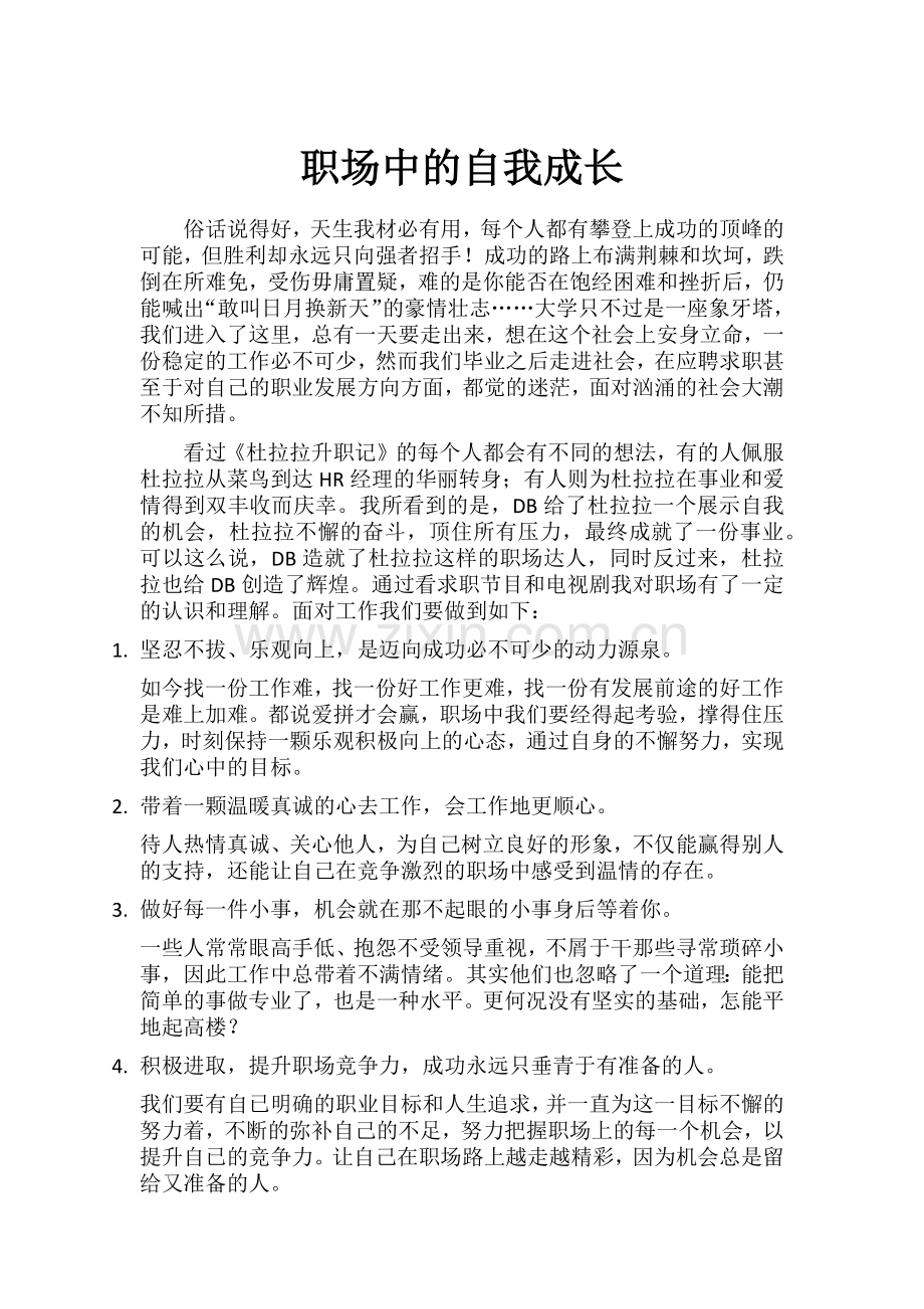 职场中的自我成长.doc_第1页