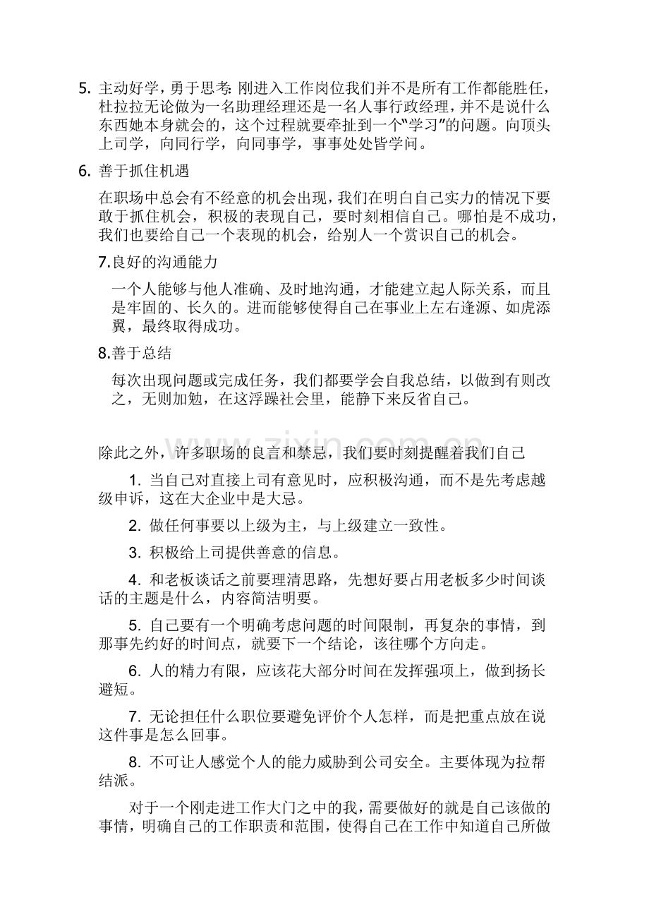 职场中的自我成长.doc_第2页