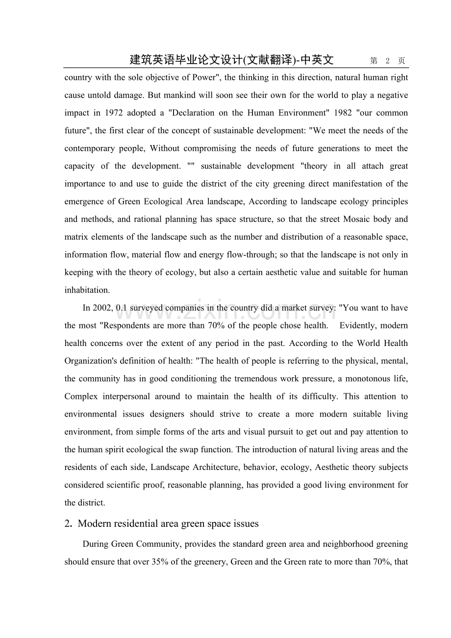 建筑英语毕业论文(中英互译)城市居住小区绿化探讨.doc_第2页
