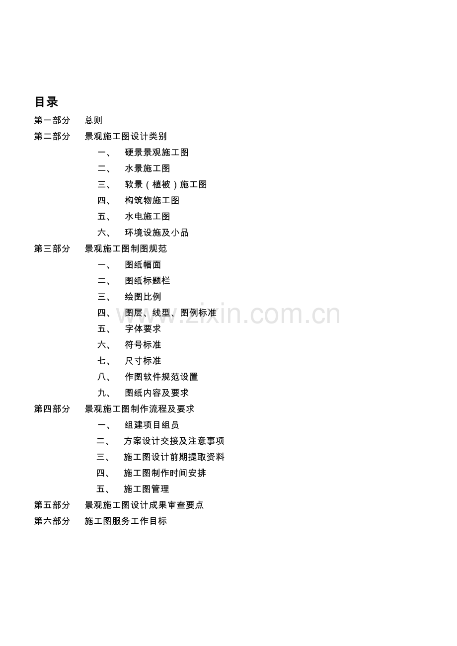 景观施工图设计指导手册.doc_第2页