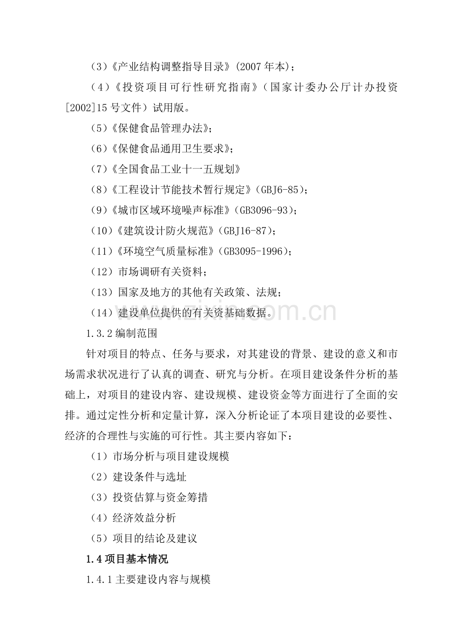华佗酒业保健酒生产线项目申请立项可研报告.doc_第2页