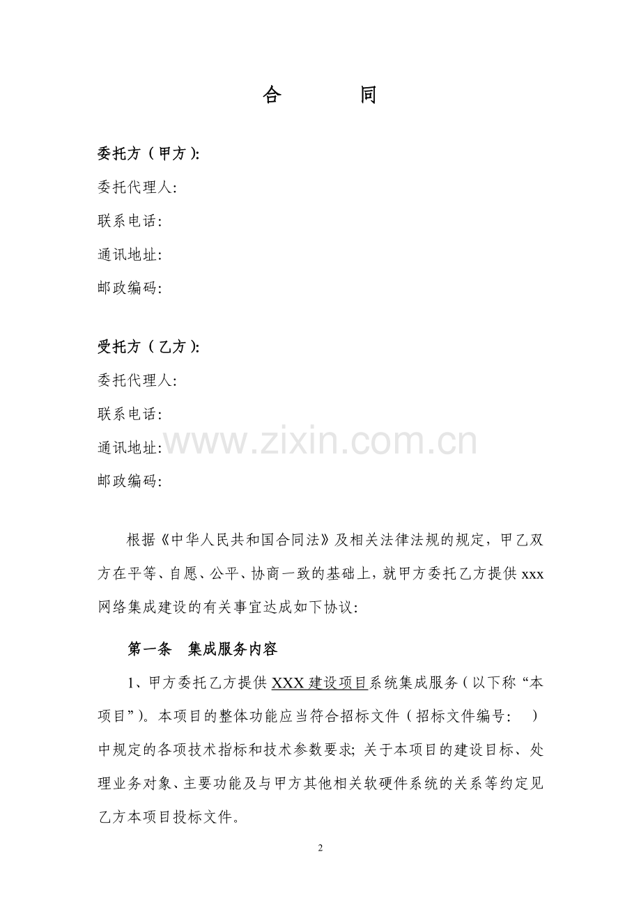 系统集成合同范本.doc_第2页